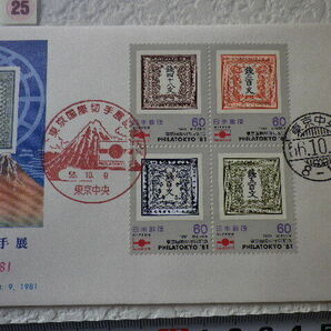 FDC 東京国際切手展 1981年 4貼2消 解説書有●25●の画像3