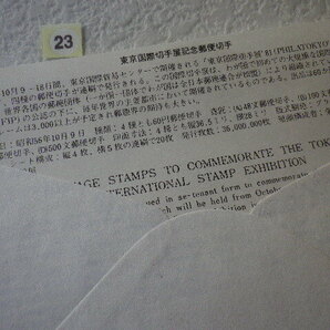 FDC 東京国際切手展 1981年 4貼3消 解説書有 松屋●23●送料94円●の画像5