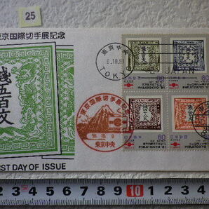 FDC 東京国際切手展 1981年 4貼3消 解説書有 松屋●25●の画像1