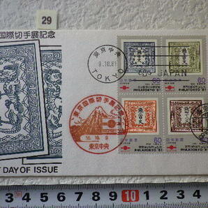 FDC 東京国際切手展 1981年 4貼3消 解説書有 松屋●29●の画像1