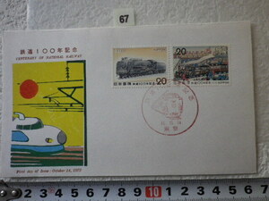 FDC 鉄道100年記念 1972年 2貼1消 解説書有 弘済会●67●