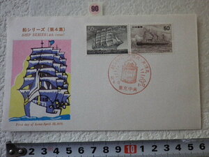 FDC 船シリーズ4集 1976年 2貼1消 解説書有 弘済会●90●