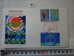 FDC 沖縄国際海洋博 1975年 3貼1消 解説書有●22●