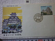 FDC 第1次国宝 姫路城 1969年 名古屋中央 和文ハト印 解説書有●56●_画像2