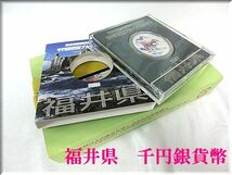 ★福井県 地方自治体法施行六十周年記念★千円銀貨プルーフ貨幣セット★1000円銀貨 カラーコイン★未使用品★貨幣★SV1000 純銀 31.1g _画像4