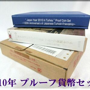 ★2010年★トルコにおける日本年 プルーフ貨幣セット～日本トルコ友好120周年～トルコ造幣局製50トルコリラ記念銀貨貨幣入り★の画像3