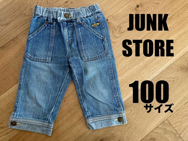 JUNK STORE ジャンクストア デニム 100 子供服 キッズ