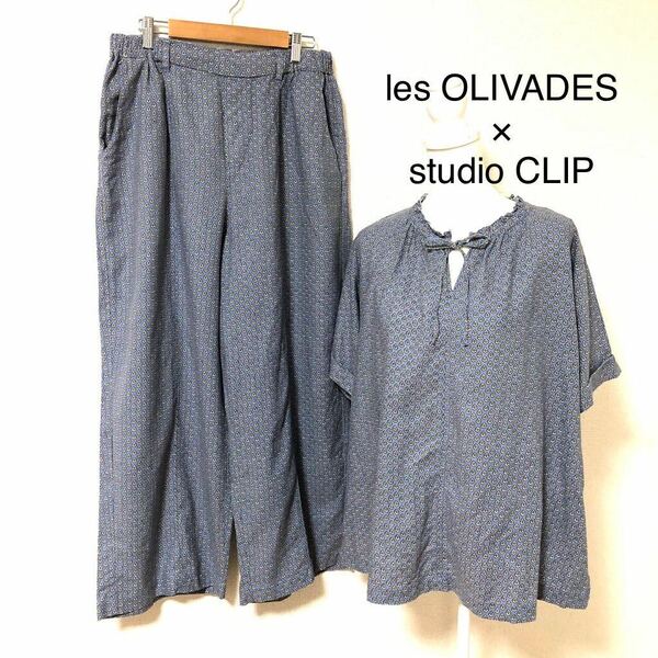 les OLIVADES studio CLIP コラボ　セットアップ　ブラウス