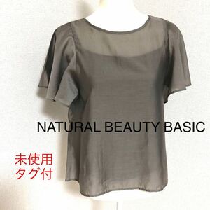 NATURAL BEAUTY BASIC