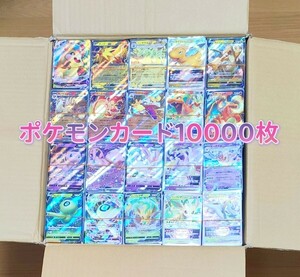 ポケモンカード まとめ売り 約10000枚 Pokemon card セット【1円スタート】