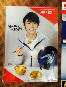 【GW期間中お値下げします】味の素 勝ち飯 2024福袋 羽生結弦さん クリアファイル おまけつき 勝ち飯冊子