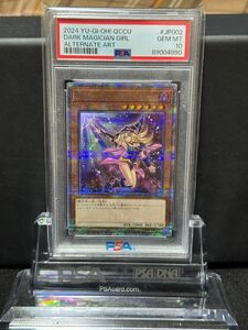 ブラックマジシャンガール 25th PSA10 鑑定品 絵違い