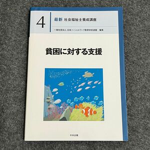 貧困に対する支援