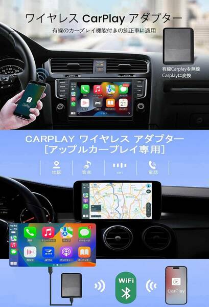 ワイヤレス CarPlay アダプター カープレイワイヤレス化 有線をワイヤレスCarPlayに変換