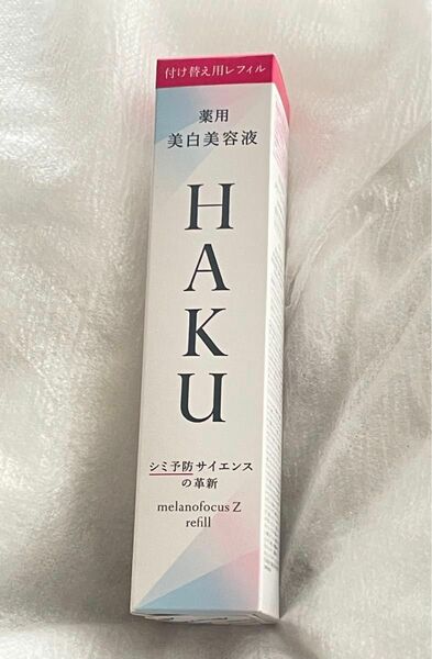 資生堂HAKU メラノフォーカスZ 薬用美白 美容液　医薬部外品　レフィル