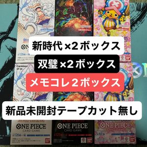 ワンピースカードゲームブースターパック　新品未開封ボックスセット　テープ付き(5,6,EB)