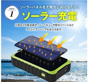 *1 jpy * with translation mobile battery solar charger 12000mAh smartphone charge 3WAY charge 2 pcs same time charge hand turning sudden speed charge LED light green 