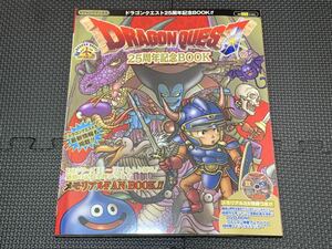 ドラゴンクエスト25周年記念BOOK／Vジャンプブックス(付録完備)