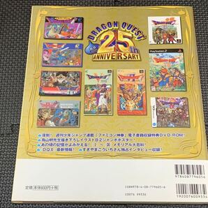 ドラゴンクエスト25周年記念BOOK／Vジャンプブックス(付録完備)の画像2