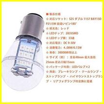 ★S25ダブルレッド★ S25 LED ダブル 1157 BAY15D P21/5W ブレーキランプ ストップランプ レッド 赤 純正球サイズ 段違いピン180°_画像2