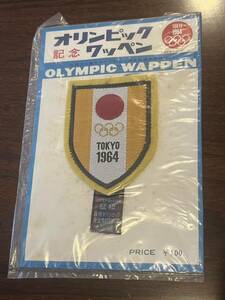 【未使用】1964年 東京オリンピック 記念ワッペン