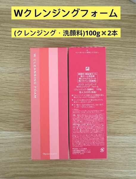 新入荷ナリス化粧品ナリス　レジュアーナWクレンジングフォーム(クレンジング・洗顔料)100g×2本