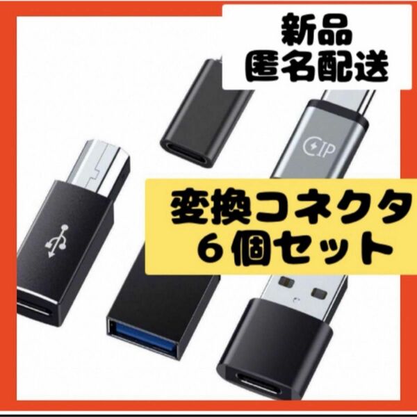 【即購入可】変換コネクタ　USB タイプC ライトニング　スマホ　パソコン　充電