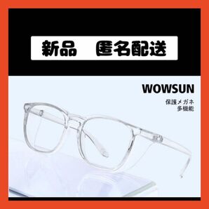 【即購入可】花粉メガネ 防塵 帽曇 ゴーグル 伊達 サングラス サイドシールド