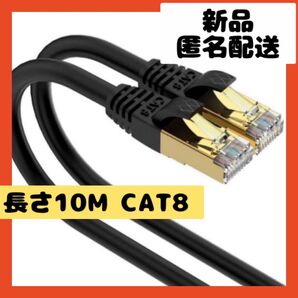 【即購入可】LANケーブル CAT8 カテゴリー pc スマホ ゲーム パソコン