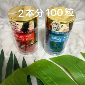 ellips ヘアオイルellips 100粒　　　　　　　　　　　　　赤ツヤツヤ50粒　　青サラサラ50粒