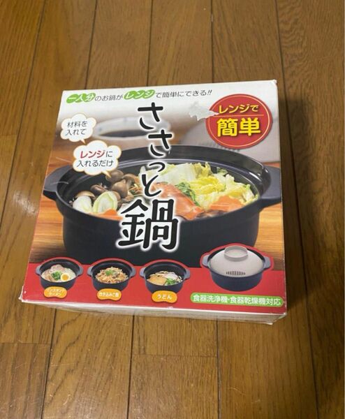 レンジで簡単ささっと鍋／レンジでひとり用鍋