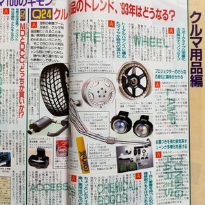 ベストカー Best Car 内田有紀 表紙 1993年1月 自動車雑誌 講談社 スカイラインGT-R セドリックの画像4