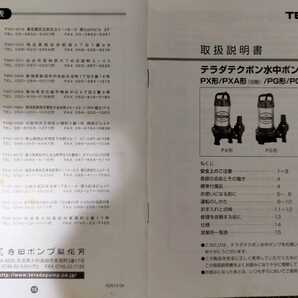 テラダポンプ テクポン 水中ポンプ 汚水ポンプ    PX- 150mm 未使用 の画像5