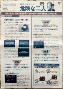 ファミリーコンピュータ ディスクシステム 危険な二人 後編 ディスクソフト 取扱説明書 ファミコンディスク ファミコン ディスクカード