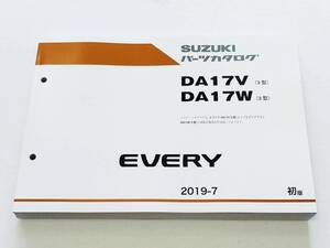 エブリィ DA17V DA17W スズキ Every ３型 パーツリスト 新品