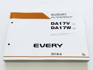 エブリィ DA17V DA17W スズキ Every ２型 パーツリスト 新品