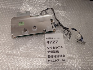 技術サポート付 条件付返品可 47Z7用 REGZA レグザ「Z7 タイムシフトチューナー基板 金具つき」基盤 42Z7 47Z7 55Z7で使用可 東芝 テレビ