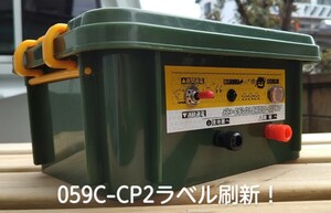 超安い！　ゴコーテクノス電気柵　059C-CP2Y