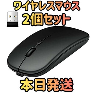 ワイヤレスマウス 2個セット ブラック Bluetoothマウス マウス Bluetooth5.1 超薄型 静音 2.4Gマウス パソコン マウス　ゲーミングマウス