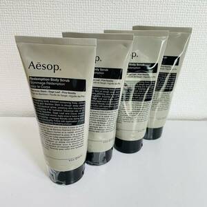 Aesop イソップ　レデンプション　ボディスクラブ　180ml 並行輸入品　4本セット