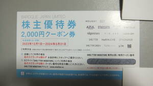 バロックジャパンリミテッド 株主優待　2000円分　送料0円もあり