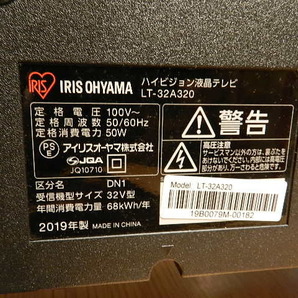 ☆ アイリスオーヤマ/IRIS OHYAMA ハイビジョンテレビ 32V型 LT-32A32 戸田市引き取り歓迎 の画像8