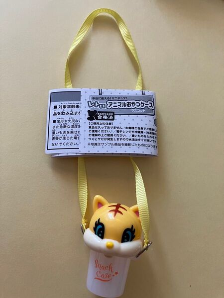 レトロアニマルおやつケースマスコット トラ ガチャガチャ