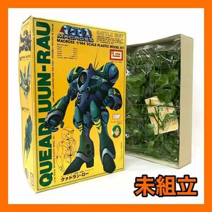 ☆未使用・未組立保管品☆超時空要塞 マクロス MACROSS プラモデル 1/144 クァドラン・ローの画像1