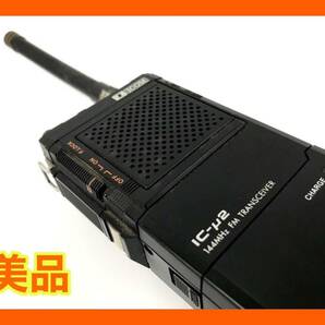 ☆外観美品☆ICOM IC-μ2 144MHz FMトランシーバー アイコムの画像1