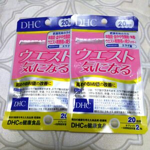 2個 DHC健康食品 ウエスト気になる! ダイエットサプリ ディーエイチシー 機能性表示食品 栄養補助食品 美容サプリメント