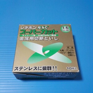 スーパーカット 金属用切断といし RSCスーパーカット レヂボン