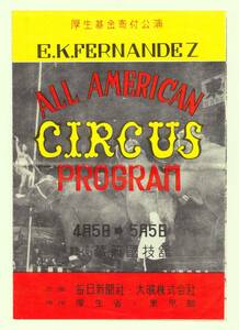  Showa era 27 year all * american * circus. program ./ warehouse front country . pavilion acrobatic ... migration empty middle swing piero