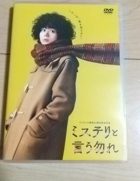 映画 ミステリと言う勿れ DVD通常版 菅田将暉 松下洸平 セル版