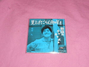 即決！★坂本九「見上げてごらん夜の星を 」タイムスリップグリコミニCD ♪